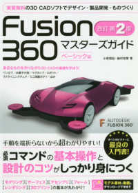 Fusion 360マスターズガイド ベーシック編