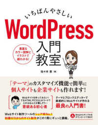 いちばんやさしいWordPress入門教室