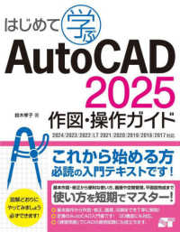 はじめて学ぶAutoCAD 2025作図・操作ガイド 2024/2023/2022/LT 2021/2020/2019/2018/2017対応