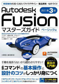 Autodesk Fusionマスターズガイド ベーシック編