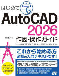 はじめて学ぶAutoCAD 2026作図・操作ガイド 2025/2024/2023/2022/LT 2021/2020/2019/2018対応