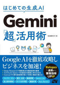 Gemini「超」活用術 はじめての生成AI