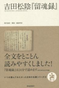 吉田松陰『留魂録』