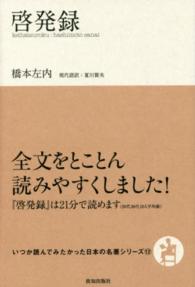 啓発録