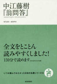 中江藤樹『翁問答』