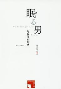 眠る男