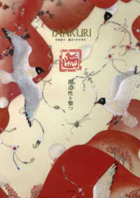 TANKURI 創造性を撃つ