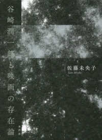 谷崎潤一郎と映画の存在論