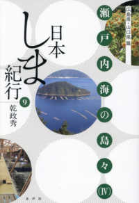 瀬戸内海の島々 日本しま紀行
