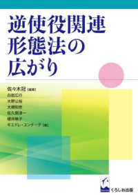 逆使役関連形態法の広がり