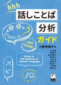 話しことば分析ガイド Guide to the analysis of spoken language