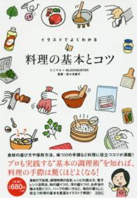 ｲﾗｽﾄでよくわかる料理の基本とｺﾂ