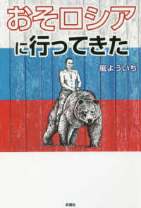 おそロシアに行ってきた
