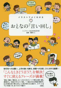 おとなの「言い回し」 イラストでよくわかる