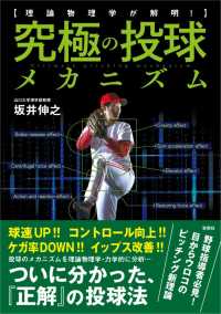 究極の投球メカニズム 理論物理学が解明!