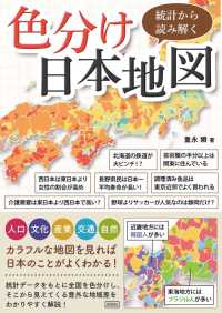 統計から読み解く色分け日本地図
