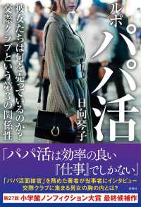 ルポ パパ活 彼女たちは何を売っているのか?交際クラブという第3の関係性