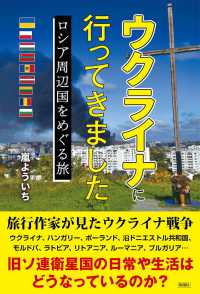 ウクライナに行ってきました ロシア周辺国をめぐる旅