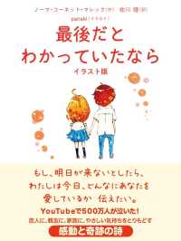 最後だとわかっていたなら  イラスト版