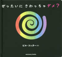 ぜったいにさわっちゃダメ? Sanctuary books