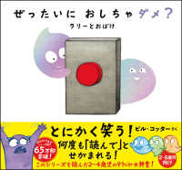 ぜったいにおしちゃダメ? ラリーとおばけ Sanctuary books