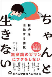 ちゃんと生きない。 自分を優先する勇気