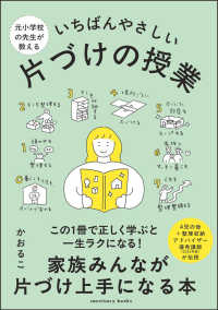 元小学校の先生が教えるいちばんやさしい片づけの授業