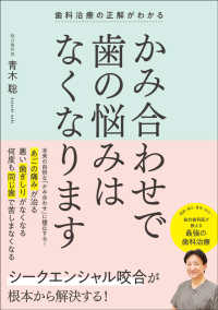 かみ合わせで歯の悩みはなくなります 歯科治療の正解がわかる