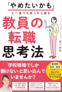 やめたいかもと一度でも思ったら読む教員の転職思考法