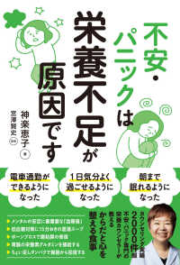不安・パニックは栄養不足が原因です
