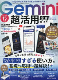 Gemini超活用完全ガイド 100%ムックシリーズ