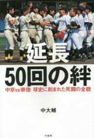 延長50回の絆