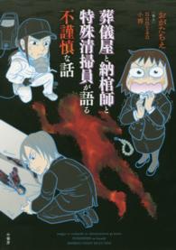 葬儀屋と納棺師と特殊清掃員が語る不謹慎な話 BAMBOO ESSAY SELECTION