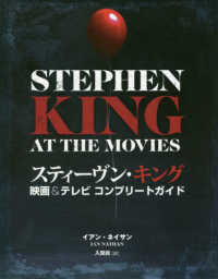 スティーヴン・キング映画&テレビコンプリートガイド