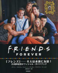 F・R・I・E・N・D・S FOREVER 「フレンズ」-6人は永遠に友達!  25周年記念オフィシャル・ガイドブック