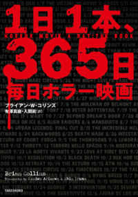1日1本、365日毎日ホラー映画