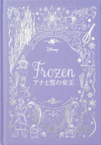 アナと雪の女王