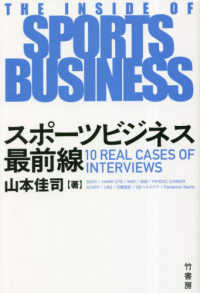 スポーツビジネス最前線 10 real cases of interviews