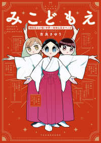 みこどもえ 現役巫女が描く世界一地味な巫女マンガ BAMBOO ESSAY SELECTION
