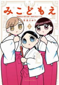みこどもえ 2 現役巫女が描く世界一地味な巫女マンガ BAMBOO ESSAY SELECTION