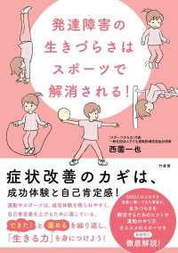 発達障害の生きづらさはスポーツで解消される!