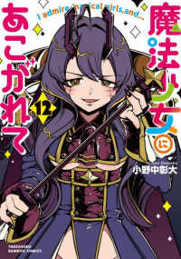 魔法少女にあこがれて 12 12 Bamboo comics