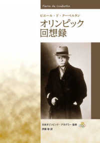 オリンピック回想録