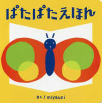 ぱたぱたえほん エンブックスの赤ちゃん絵本