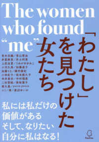 「わたし」を見つけた女たち