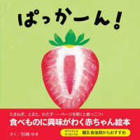 ぱっかーん! エンブックスの赤ちゃん絵本