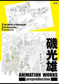 磯光雄animation works preproduction