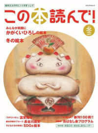 この本読んで! /みんなが笑顔に かがくいひろしの絵本 冬の絵本 89 メディアパルムック
