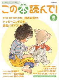 この本読んで! /ハッピーエンドの絵本 読書バリアフリー 90 メディアパルムック