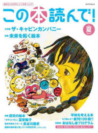 この本読んで! /ザ・キャビンカンパニー 未来を拓く絵本 91 メディアパルムック